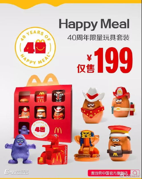 麥當(dāng)勞 全球最大的玩具銷售帝國