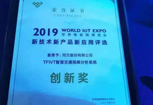 同方股份與紫光集團閃耀2019世界物聯網博覽會，共繪物聯技術服務新藍圖