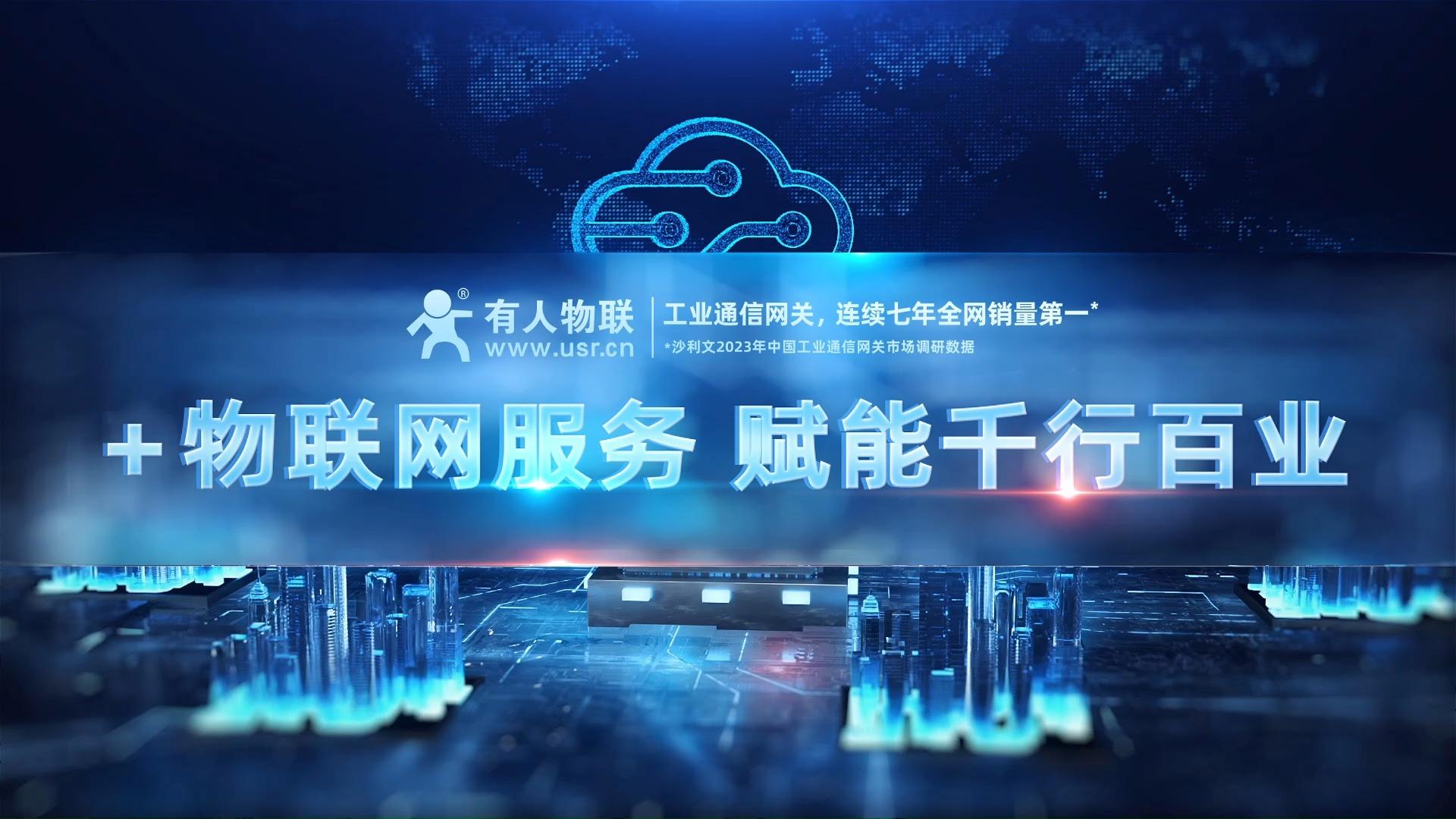 智能升級，賦能傳統電子產品企業——物聯網技術服務引領產業新篇章