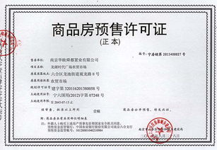 如何通過商品房預售許可證查詢系統進行認證與咨詢