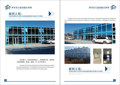 天津津安百川 專業(yè)集裝箱房屋廠家的認(rèn)證咨詢與全方位服務(wù)