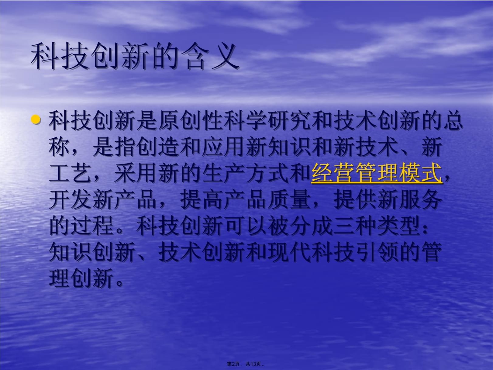 點亮創新之光，共繪科技未來——科技創新主題班會紀實