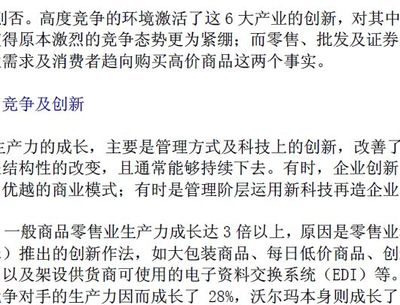 美國生產力的成長 創新而非信息科技的核心驅動